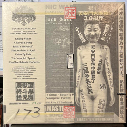 Death Live 2014 Koiwa (VINYL) | Mint (M) Mint (M) - METAL *SEALED*