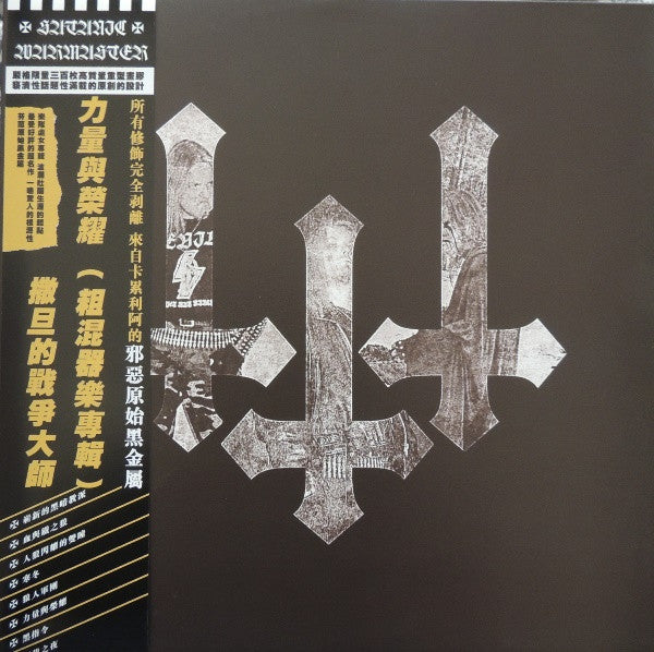 Strength & Honour (Instrumental Raw Mix) (VINYL) | Near Mint (NM) Near Mint (NM) - METAL / USED *NEAR MINT*