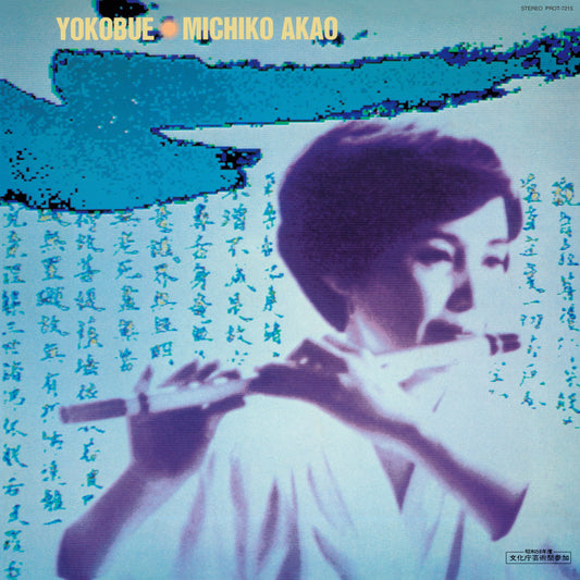 Michiko Akao - Yokobue: The World Of Michiko Akao |