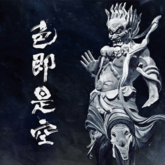 Ningen Isu - Shikisokuzekuu |
