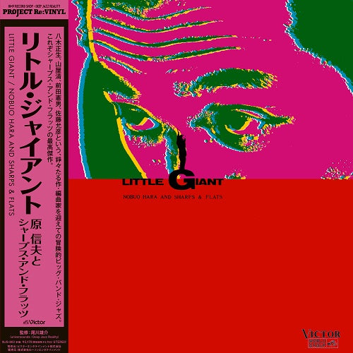 Nobuo Hara and Sharps & Flats - Little Giant |