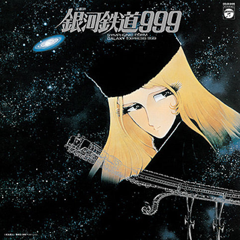 Nozomi Aoki - Symphonic Poem Galaxy Express 999 |
