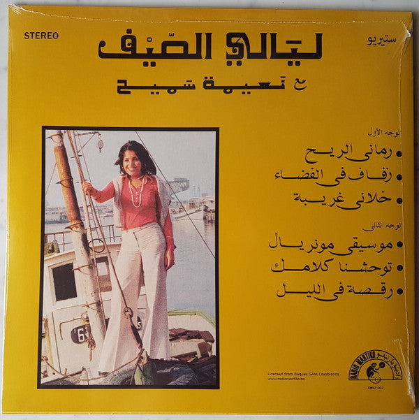 عبده العماري - ليالي الصيف = Nuits D'Été | Mint (M) Mint (M) - EXPERIMENTAL