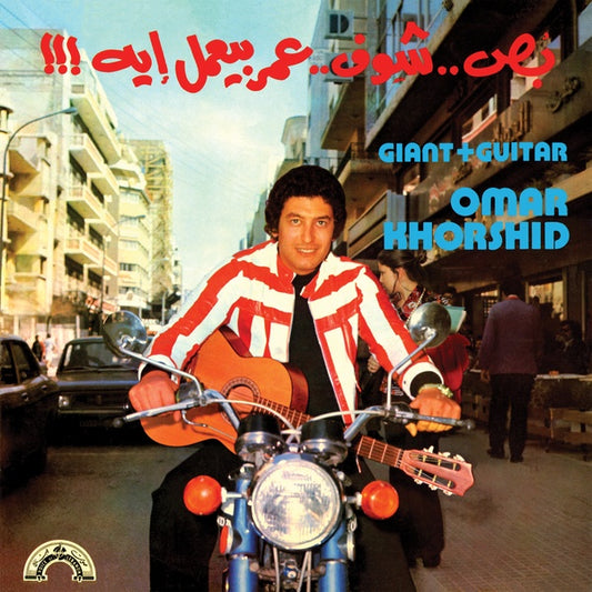 Giant + Guitar |