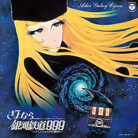 Osamu Shoji - Symphonic Poem Goodbye Galaxy Express 999 - Andromeda Terminal Station |