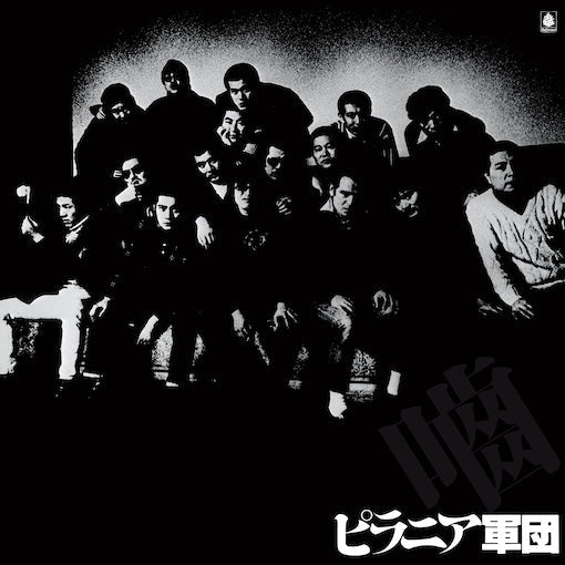 Piranha Gundan - Piranha Gundan |