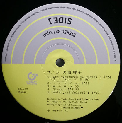 Taeko Ohnuki - Copine. (VINYL LP JAPAN) | NEW - POP/J-POP *NEW*