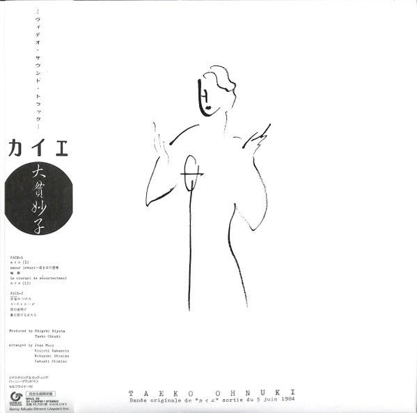 Taeko Ohnuki - カイエ - Bande Originale De "カイエ" Sortie Du 5 Juin 1984 (VINYL LP JAPAN) | NEW - POP/J-POP *NEW*