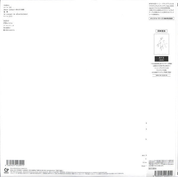 Taeko Ohnuki - カイエ - Bande Originale De "カイエ" Sortie Du 5 Juin 1984 (VINYL LP JAPAN) | NEW - POP/J-POP *NEW*