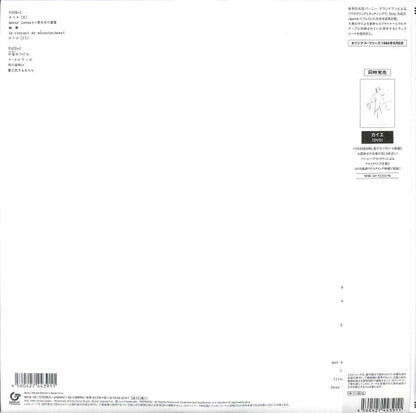 Taeko Ohnuki - カイエ - Bande Originale De "カイエ" Sortie Du 5 Juin 1984 (VINYL LP JAPAN) | NEW - POP/J-POP *NEW*