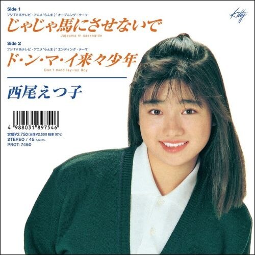 Etsuko Nishio - (PRESALE 11/6/26) Jiyajiyauma ni Sasenaide / Donmai Rairai Boy (VINYL 7x7") | NEW - POP/J-POP *NEW*