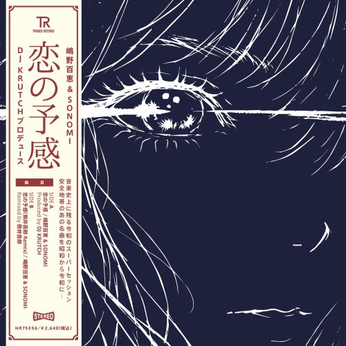 Momoe Shimano & SONOMI - (PRESALE 10/30/26) Koi No Yokan (VINYL 7x7") | NEW - POP/J-POP *NEW*
