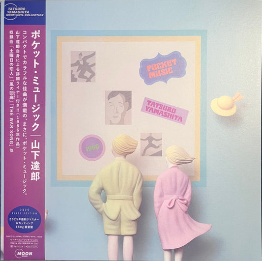 Pocket Music = ポケット・ミュージック (VINYL) | Mint (M) Mint (M) - POP *NEW*