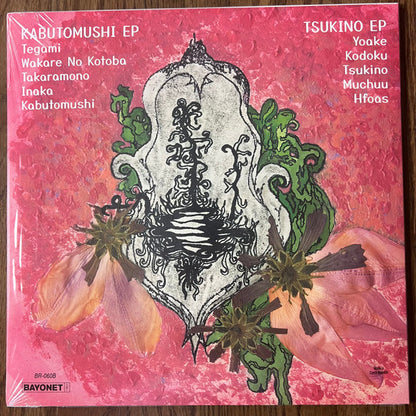 Kabutomushi + Tsukino (STRAWBERRY VANILLA VINYL) | Mint (M) Mint (M) - POP *SEALED/COLOR*
