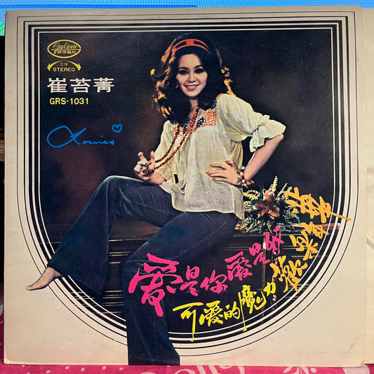 愛是你愛是我 / 可愛的魔力 / 歡樂年華 *JAPAN* | Very Good Plus (VG+) Excellent (EX) - WORLD / USED *VERY GOOD++*