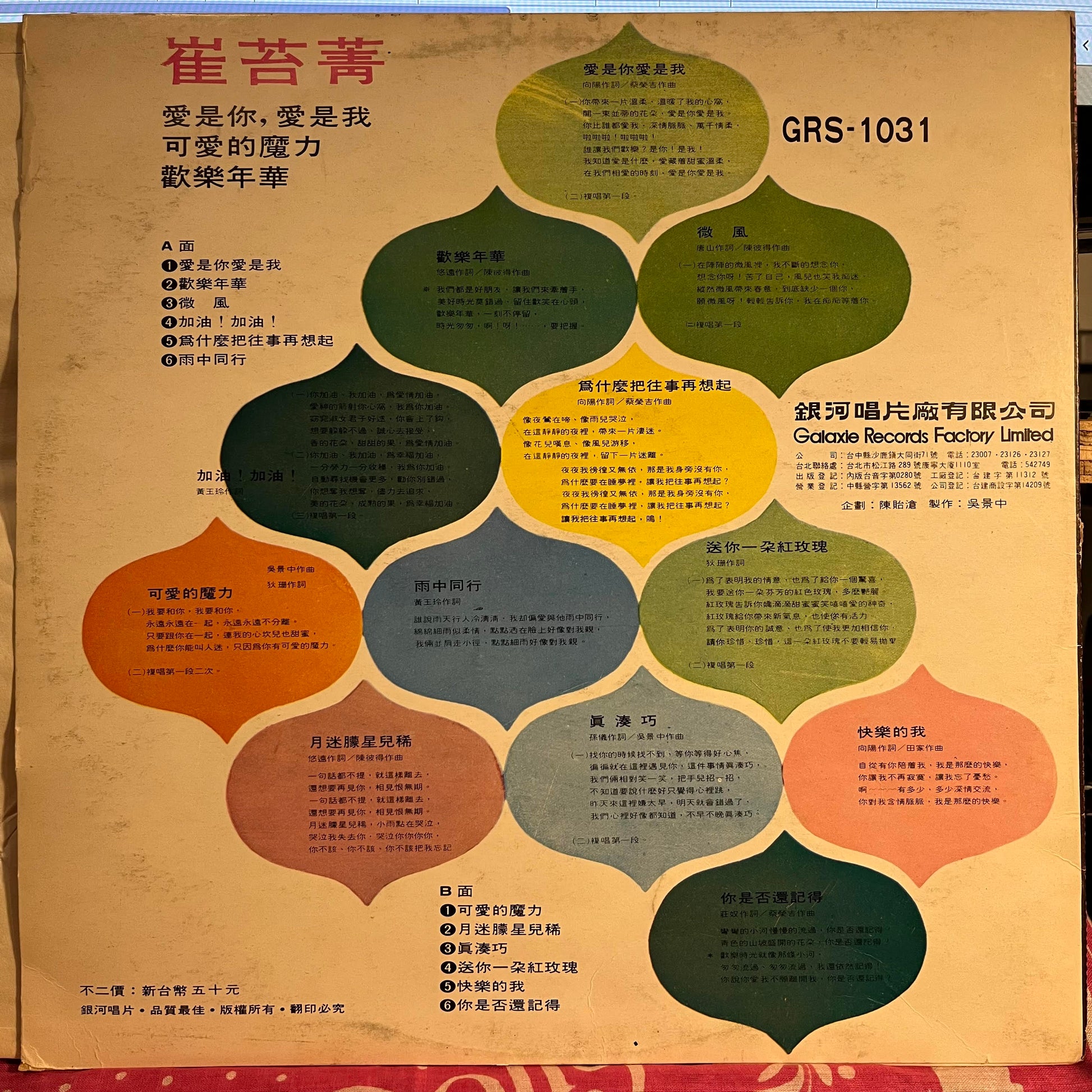 愛是你愛是我 / 可愛的魔力 / 歡樂年華 *JAPAN* | Very Good Plus (VG+) Excellent (EX) - WORLD / USED *VERY GOOD++*