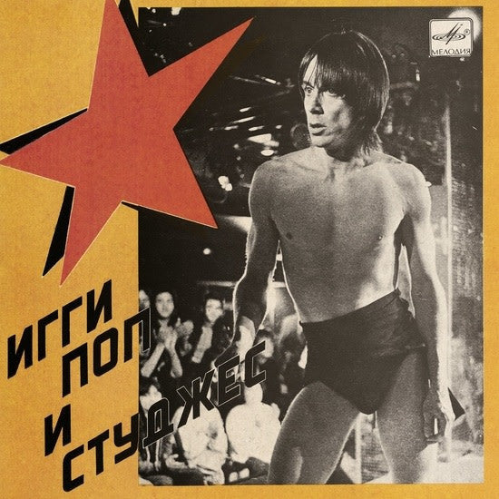 Russia Melodia (7" RED VINYL) | Mint (M) Mint (M) - PUNK *SEALED*