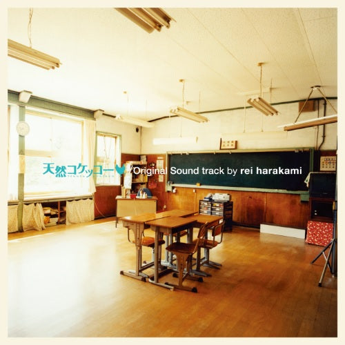 Tennen Kokekko (A Gentle Breeze In The Village) Original Soundtrack |