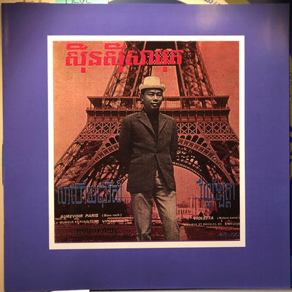 Sinn Sisamouth - Groove Club Vol 4: Sinn Sisamouth (BLUE SMOKE VINYL) | Mint (M) Mint (M) - ROCK *NEW/COLOR*