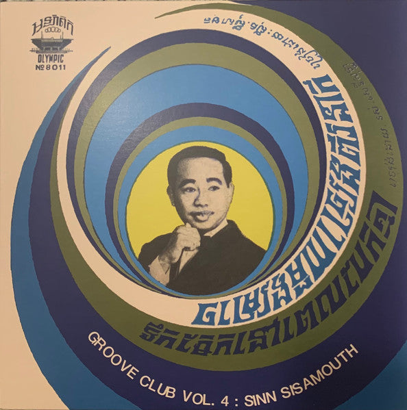 Sinn Sisamouth - Groove Club Vol 4: Sinn Sisamouth (BLUE SMOKE VINYL) | Mint (M) Mint (M) - ROCK *NEW/COLOR*