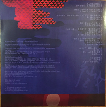 Shirushi (VINYL) | Mint (M) Mint (M) - ROCK *NEW*