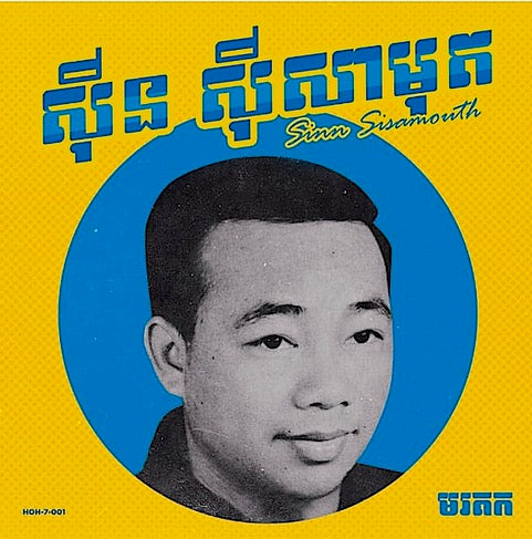 SINN SISAMOUTH - A Journey Through the Heartland (ULTRA LTD EDT W BOOK & POSTER / NUMBERED VINYL LP) | NEW - ROCK/PSYCH *NEW*