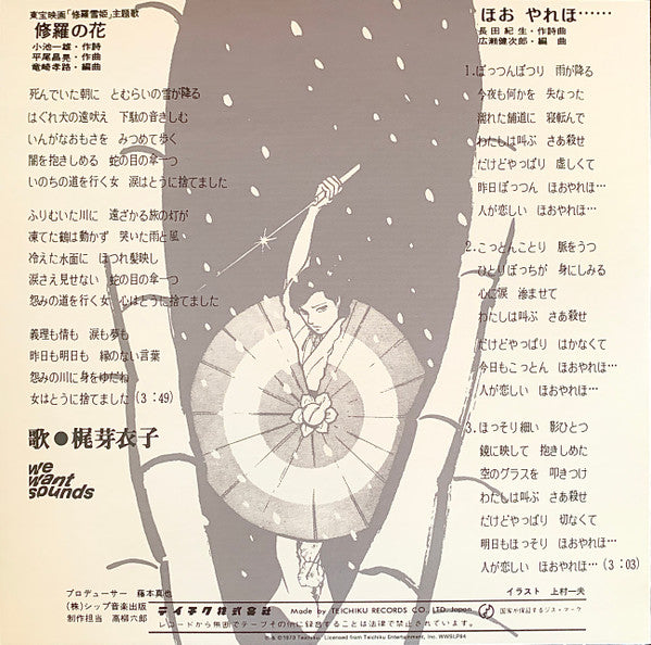 Meiko Kaji - オリジナル・ベスト12：やどかり = Yadokari (VINYL LP & 7") | NEW - ROCK *SEALED*