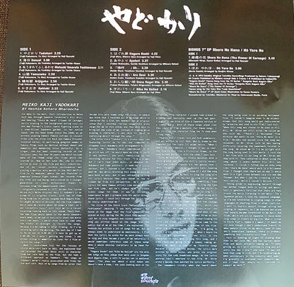 Meiko Kaji - オリジナル・ベスト12：やどかり = Yadokari (VINYL LP & 7") | NEW - ROCK *SEALED*