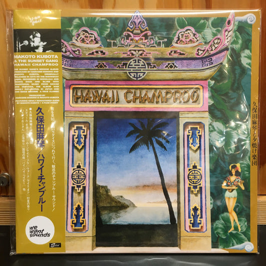 Hawaii Champroo | Mint (M) Mint (M) - ROCK *SEALED*