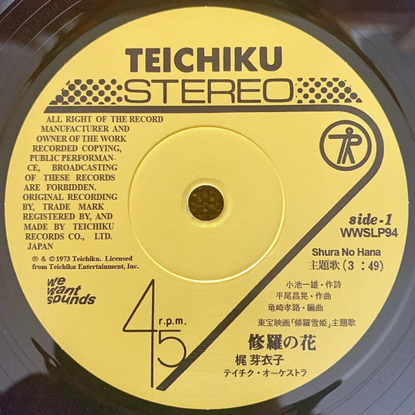 Meiko Kaji - オリジナル・ベスト12：やどかり = Yadokari (VINYL LP & 7") | NEW - ROCK *SEALED*