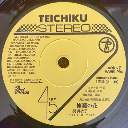 Meiko Kaji - オリジナル・ベスト12：やどかり = Yadokari (VINYL LP & 7") | NEW - ROCK *SEALED*