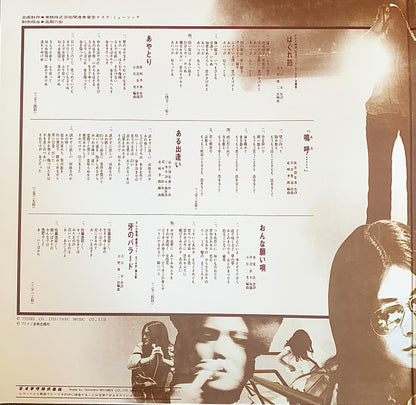 Meiko Kaji - オリジナル・ベスト12：やどかり = Yadokari (VINYL LP & 7") | NEW - ROCK *SEALED*