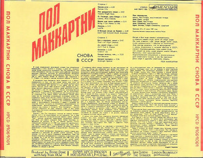 Снова В СССР *CD - RUSSIA* | Near Mint (NM) Near Mint (NM)