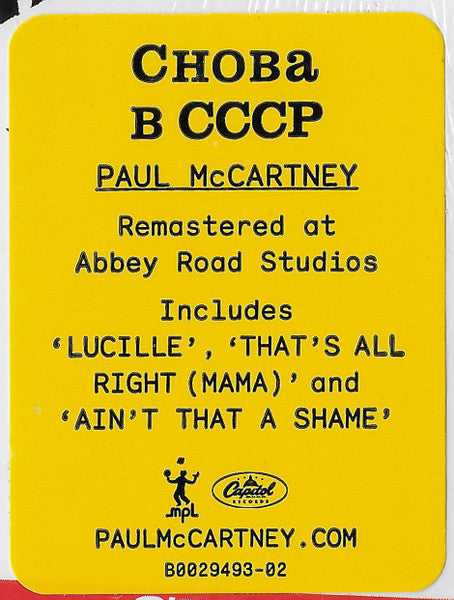 Снова В СССР (CD) | Near Mint (NM) Near Mint (NM) - ROCK / USED *NEAR MINT*