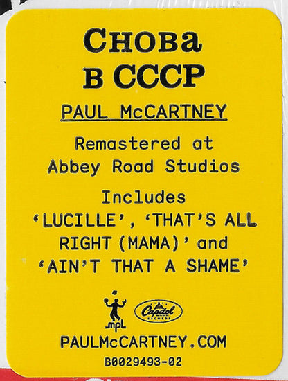 Снова В СССР (CD) | Near Mint (NM) Near Mint (NM) - ROCK / USED *NEAR MINT*