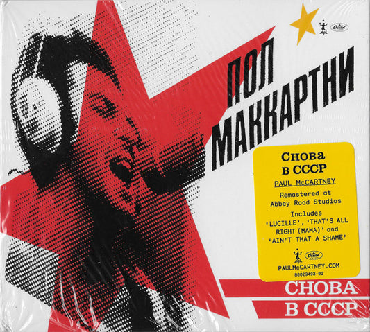 Снова В СССР (CD) | Near Mint (NM) Near Mint (NM) - ROCK / USED *NEAR MINT*