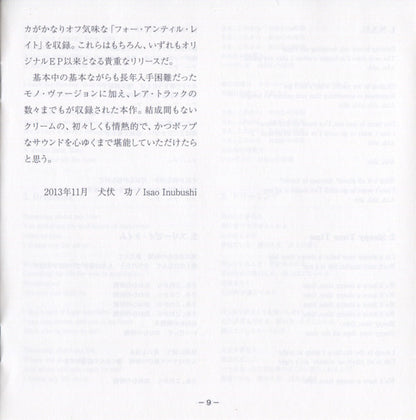 Fresh Cream *DSD/JAPAN* | Near Mint (NM) Near Mint (NM)