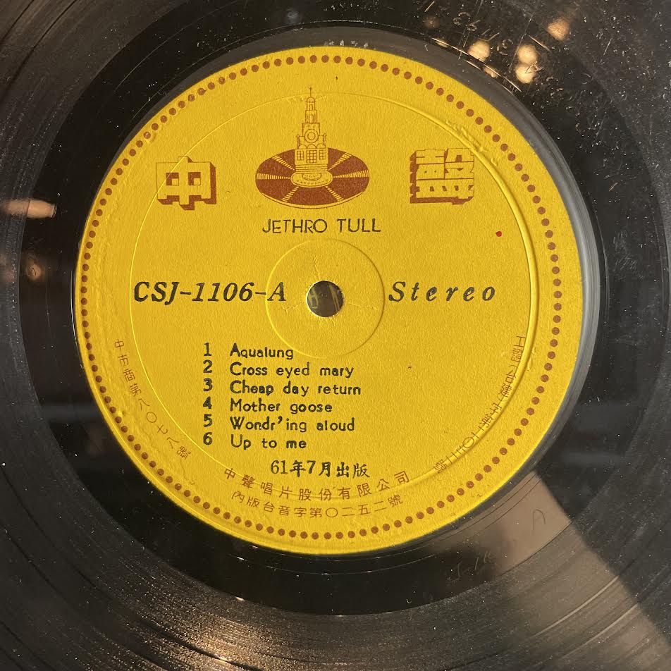 Aqualung (TAIWANESE PRESSING VINYL) | Very Good Plus (VG+) not graded - ROCK / USED *VERY GOOD+*