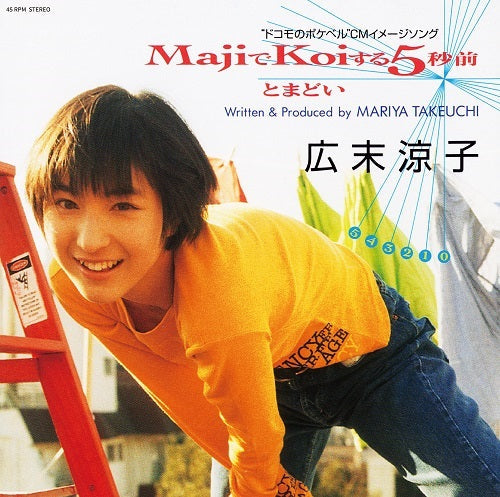 Ryoko Hirosue - Maji De Koi Suru 5 Byoumae |