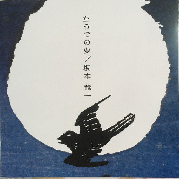 Ryuichi Sakamoto - 左うでの夢 = Hidari Ude No Yume = Left Handed Dream (Japanese Edition) | Mint (M) Mint (M) - EXPERIMENTAL