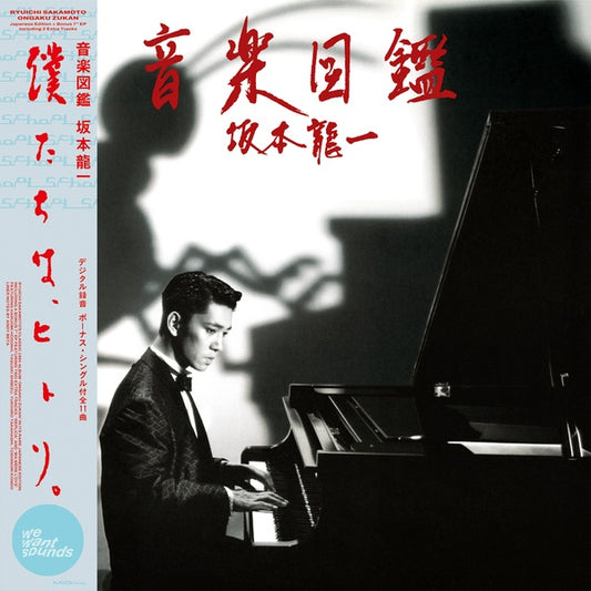 Ongaku Zukan (Includes 7") |