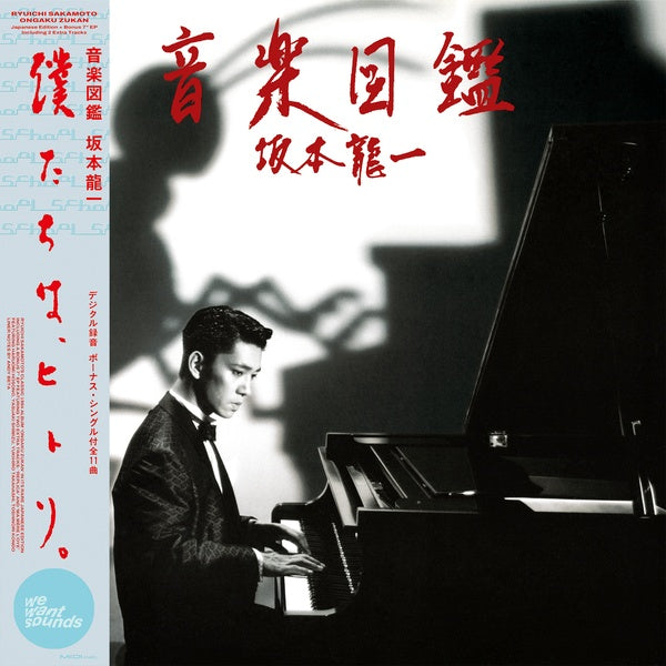 Ryuichi Sakamoto - Ongaku Zukan (Includes 7") |