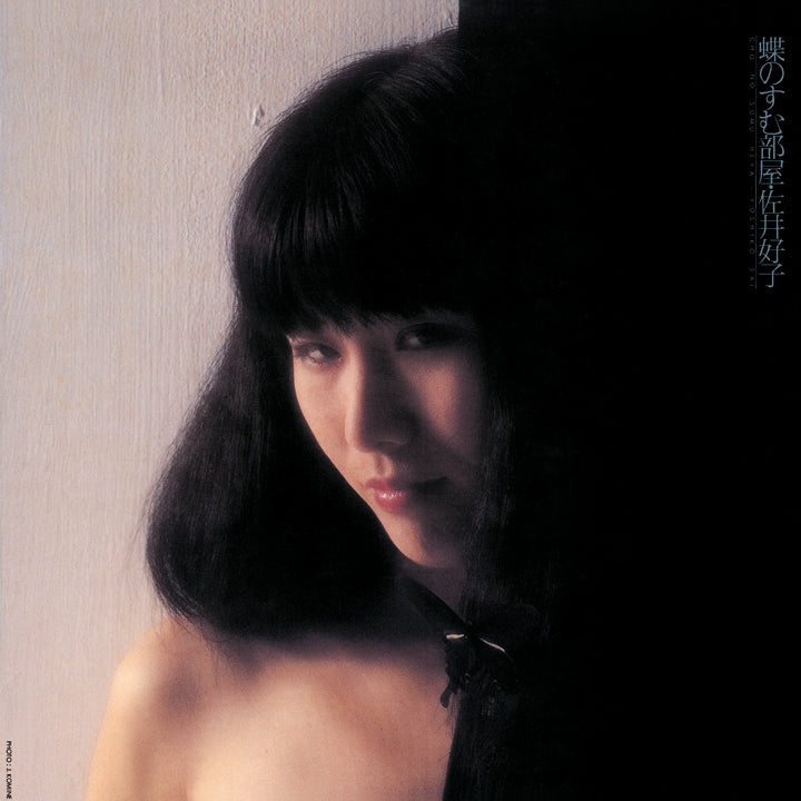Sai Yoshiko - Chou No Sumu Heya |