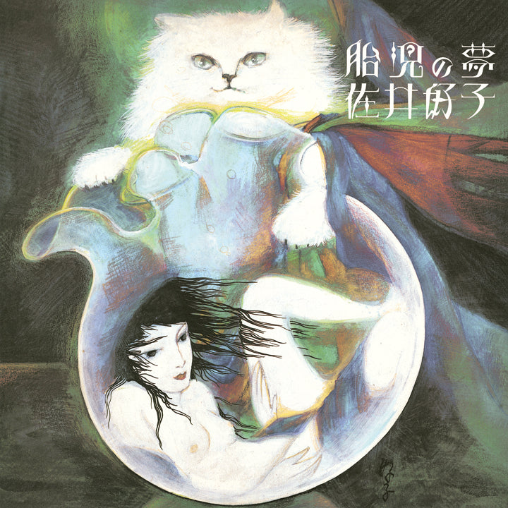 Sai Yoshiko - Taiji No Yume |