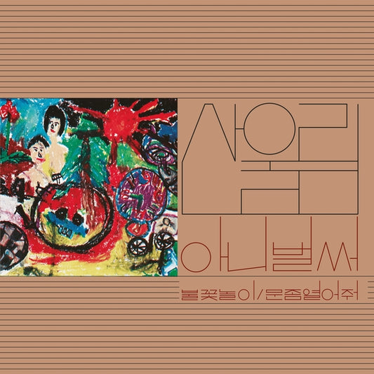 Vol. 1: Already Now |
