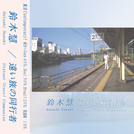 Satoshi Suzuki - Distant Travel Companion |