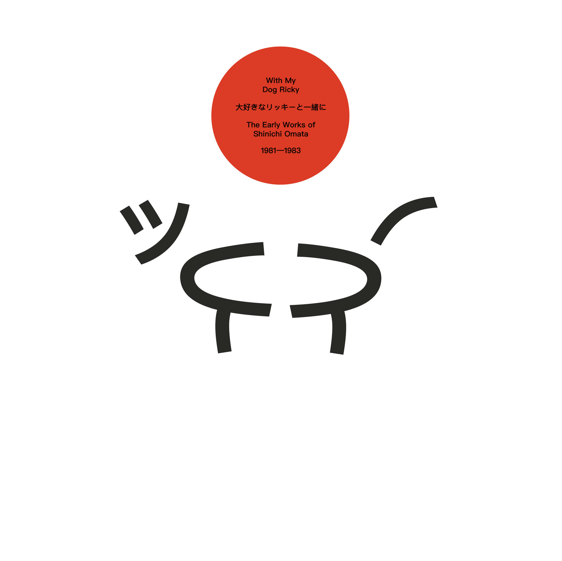 Shinichi Omata - With My Dog Ricky: The Early Works Of Shinichi Omata 1981-1983 |