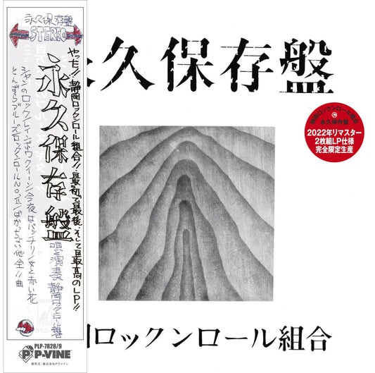 Shizuoka Rock’n’Roll Kumiai - Eikyu Hozonbane |
