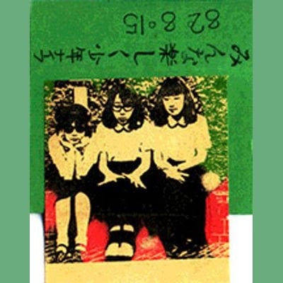 Shonen Knife - Minna Tanoshiku (Everybody Happy) |