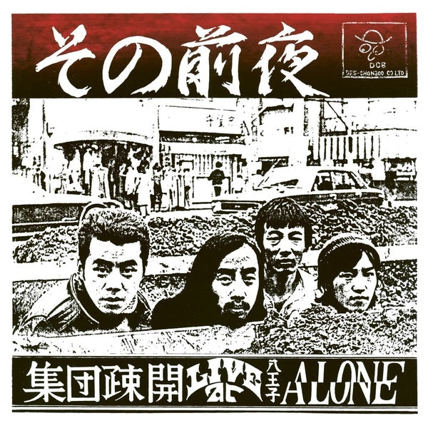 Shudan Sokai - Sono Zenya - Live At Hachioji Alone [LP] |